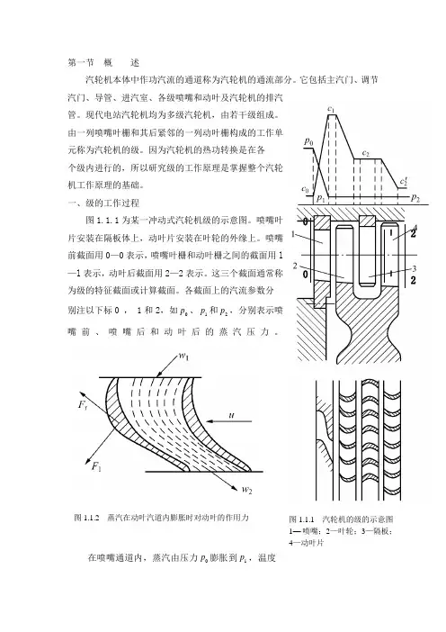 第一章 汽轮机级的工作原理-第一节  概    述