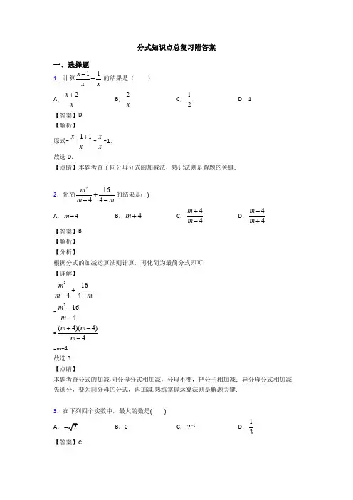 分式知识点总复习附答案