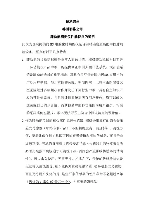 耶格电脑化肺功能介绍及售后