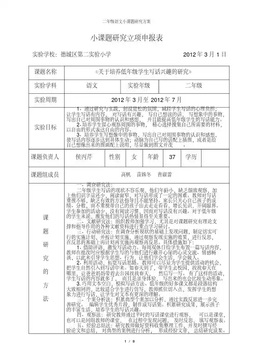 二年级语文小课题研究方案