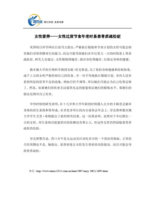 女性营养——女性过度节食年老时易患骨质疏松症