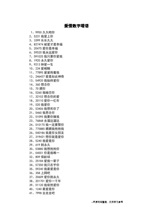 爱情数字暗语