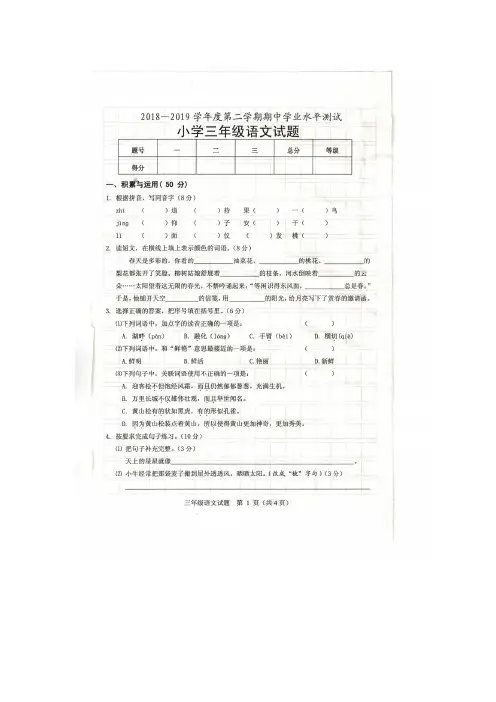 【5套打包】部编版小学三年级语文下期中考试单元综合练习卷及答案