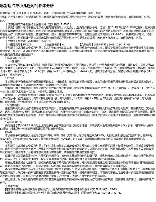 思密达治疗小儿腹泻的临床分析