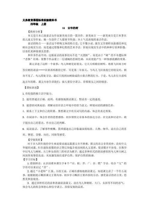 四年级语文上册去年的树教案