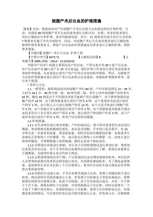 剖腹产术后出血的护理措施
