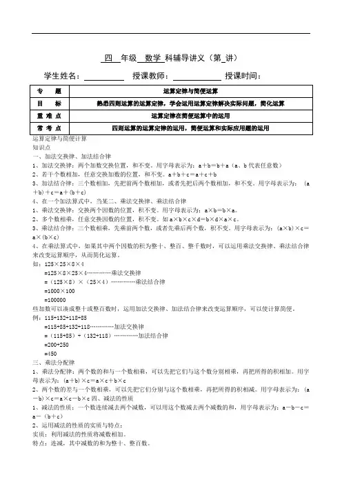 数学四年级下学期第五讲-运算定律