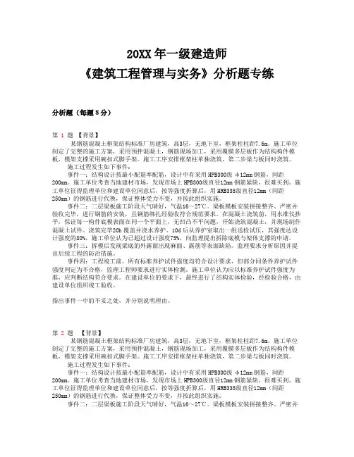推荐一级建造师《建筑工程管理与实务》分析题专练