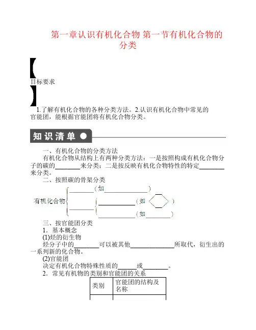 【步步高 学案导学设计】2014-2015学年高中化学 第一章 第一节 有机化合物的分类课时作业 新人教版选修5