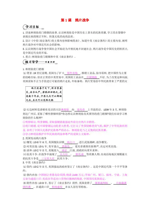 八年级历史上册 第1课《鸦片战争》导学案 岳麓版
