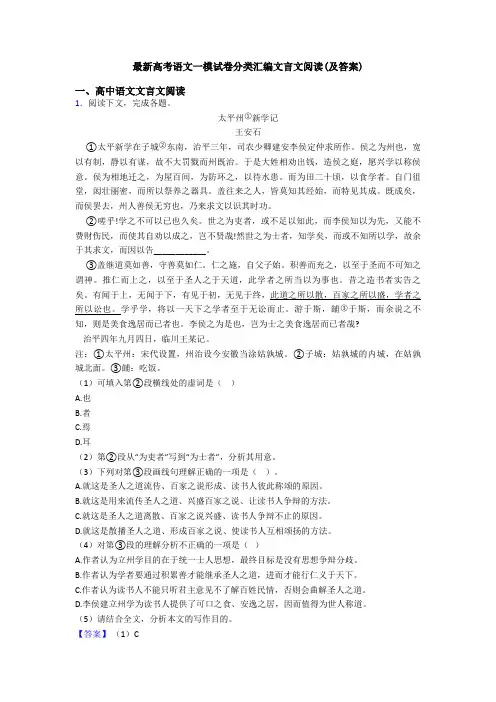 最新高考语文一模试卷分类汇编文言文阅读(及答案)
