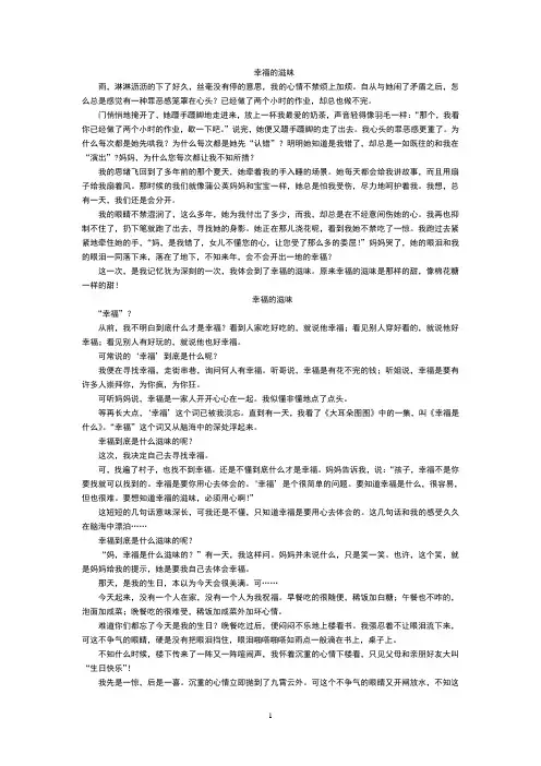 幸福的滋味