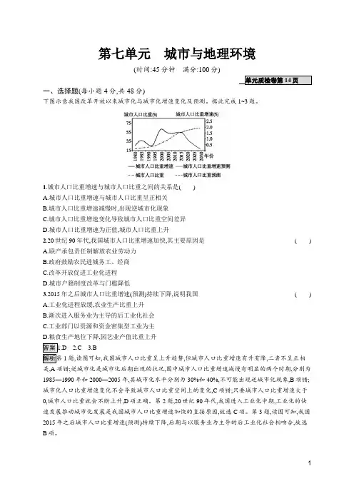 2020高考鲁教版地理-第七单元 城市与地理环境