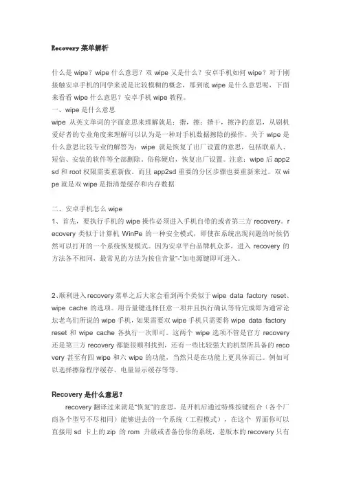 Recovery菜单解析