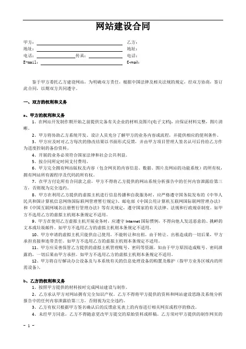 网站建设合同