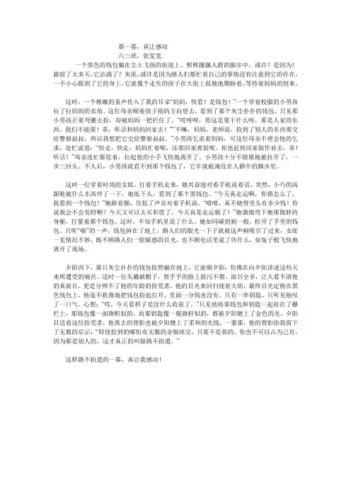那一幕,真让我感动