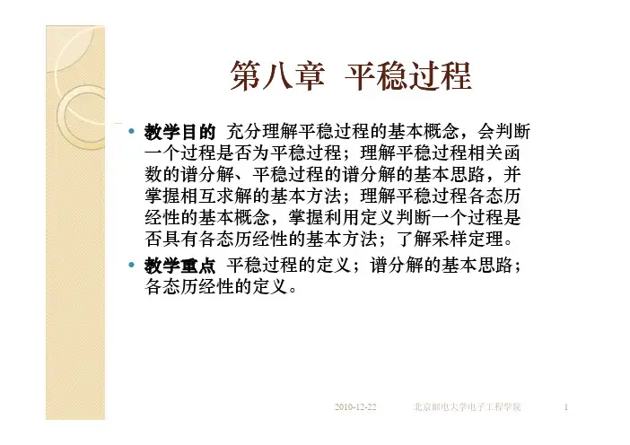 第八章 平稳过程