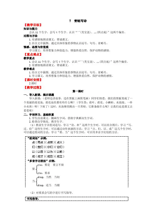 人教版语文一年级上册7 青蛙写诗教案