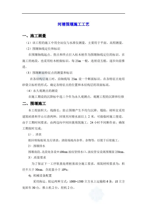 河塘围堰施工工艺