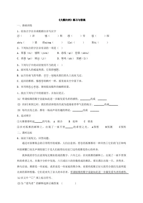 《大雁归来》练习与答案