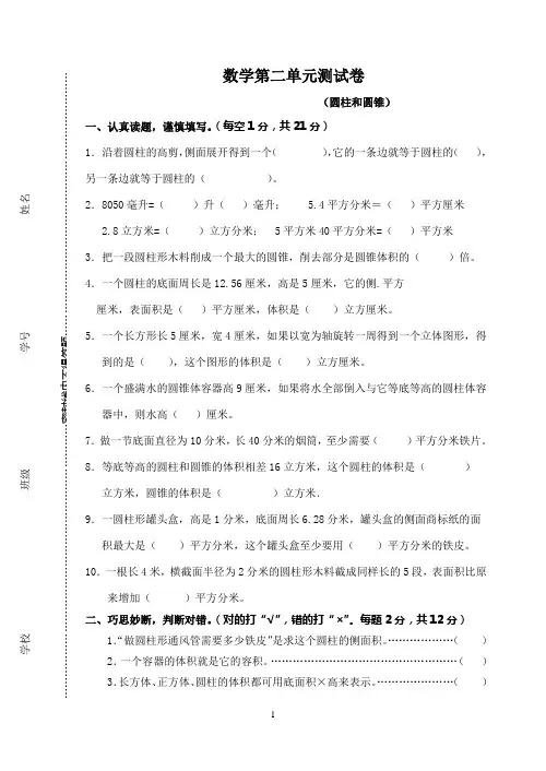 六年级下册数学圆柱圆锥练习题(含答案) 3