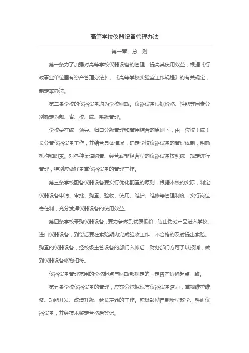高等学校仪器设备管理办法