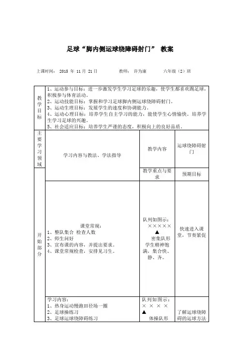 足球“运球绕障碍射门”_教案