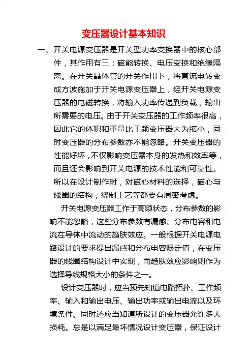 变压器设计基本知识