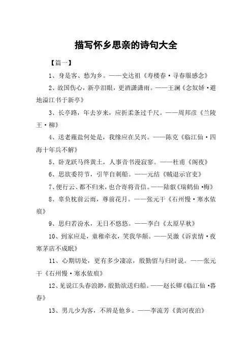 描写怀乡思亲的诗句大全