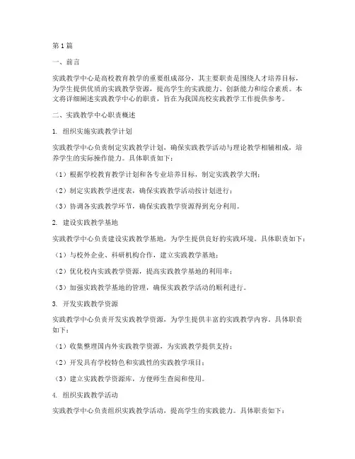 实践教学中心职责(3篇)