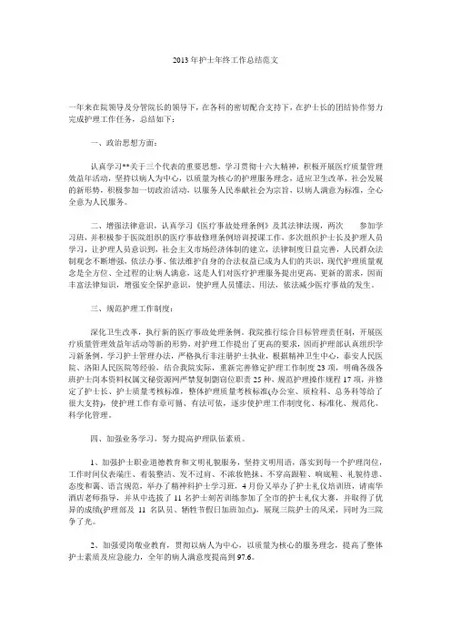2013年护士年终工作总结范文 