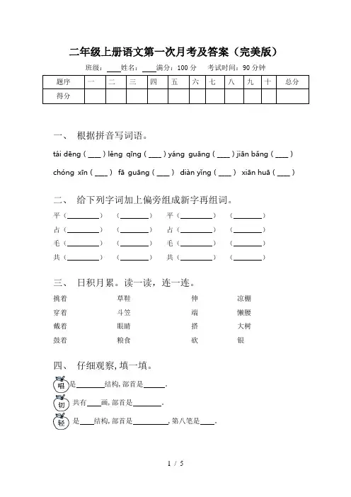 二年级上册语文第一次月考及答案(完美版)