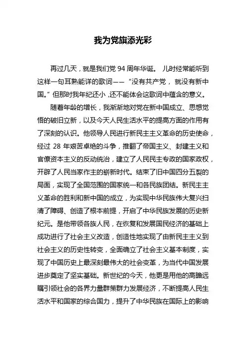 我为党旗添光彩