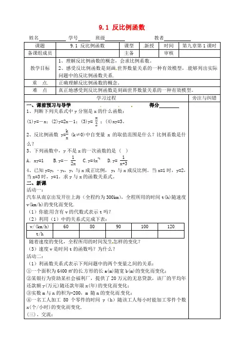 八年级数学下册《9.1反比例函数》导学案 苏科版