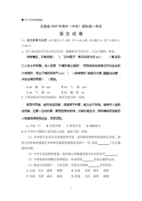 2009年云南省中招考试语文试题(word版,有答案)