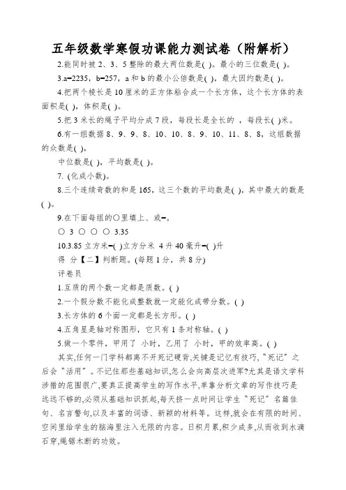 五年级数学寒假功课能力测试卷(附解析)