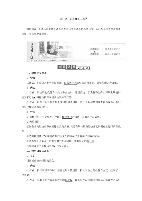 新岳麓版历史必修2同步讲义：苏联的经济改革