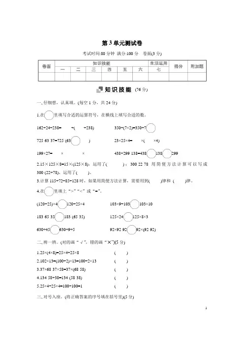 四年级数学下册第3单元测试卷
