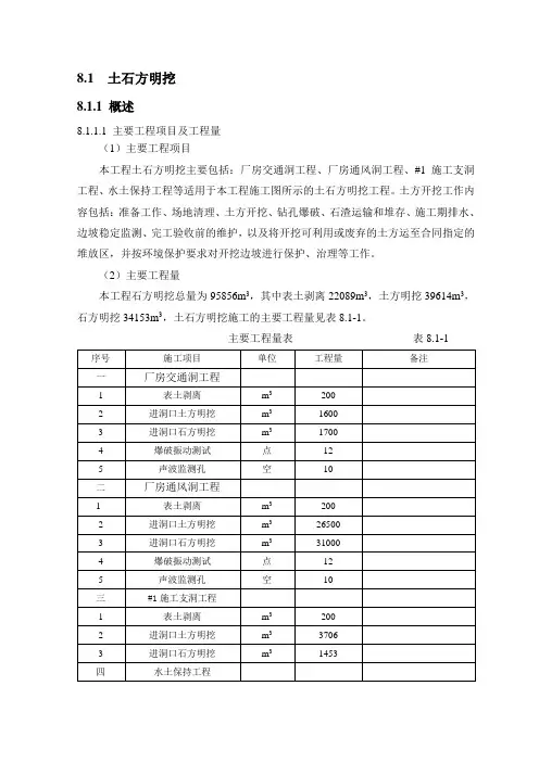 第8.1章 土石方明挖