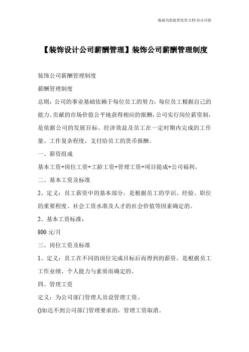 【装饰设计公司薪酬管理】装饰公司薪酬管理制度