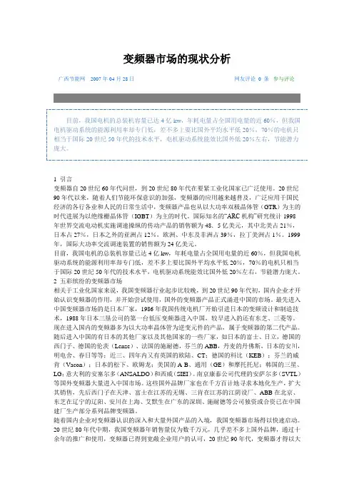变频器市场的现状分析