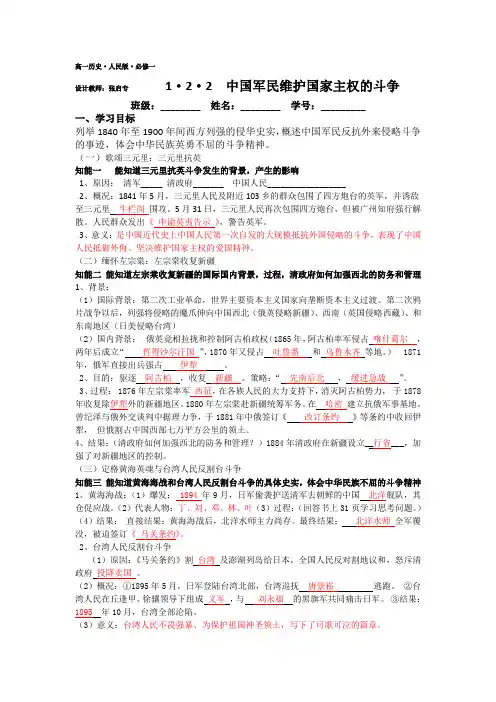 高一历史·人民版·必修一