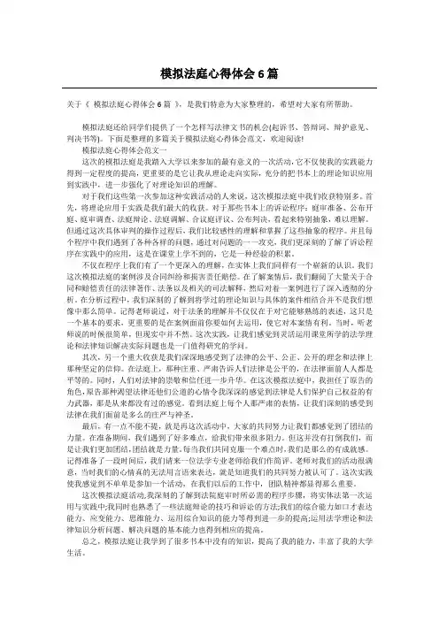 模拟法庭心得体会6篇