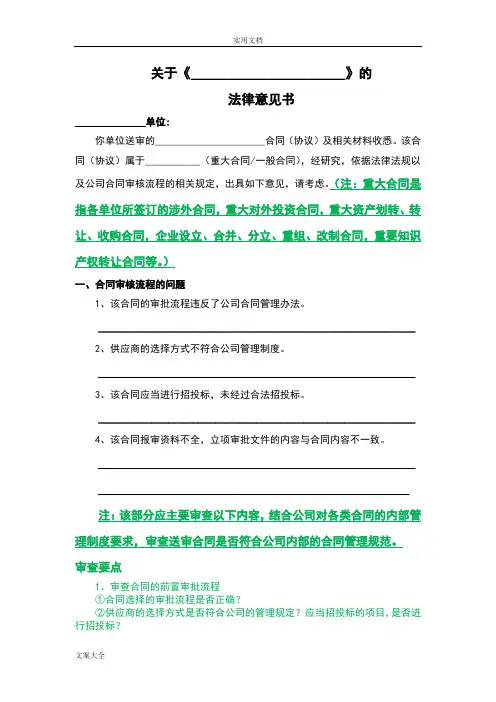 规定合同审查法律意见书