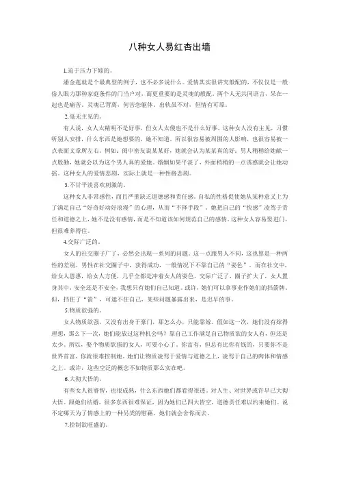 八种女人易红杏出墙