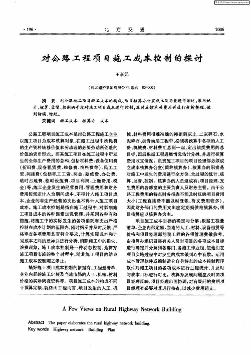 对公路工程项目施工成本控制的探讨