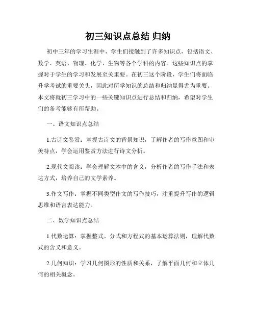 初三知识点总结 归纳