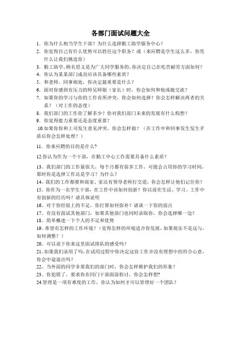 各部门面试问题大全