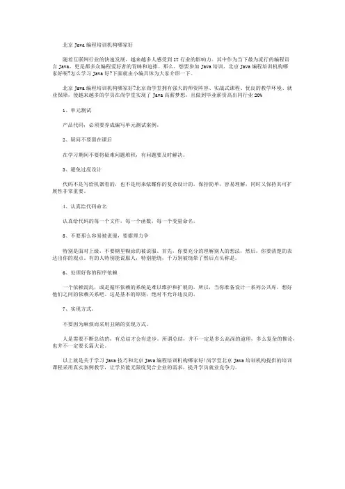 北京Java编程培训机构哪家好