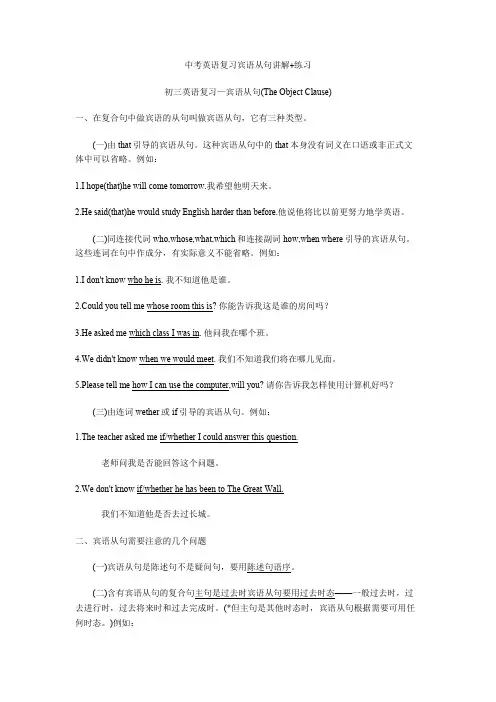中考英语复习宾语从句讲解+练习